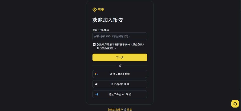 币安保姆级手把手注册教程 币安保姆级手把手注册教程
