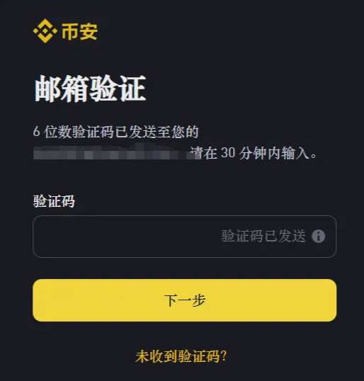 币安保姆级手把手注册教程 币安保姆级手把手注册教程