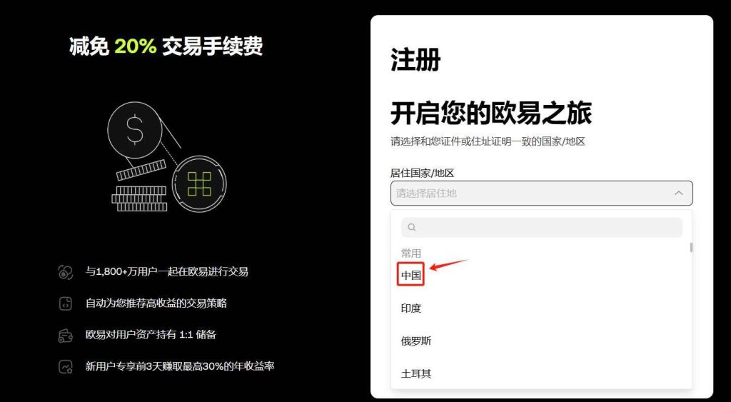 欧易 OKX 保姆级手把手注册教程 欧易 OKX 保姆级手把手注册教程