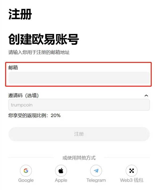 欧易 OKX 保姆级手把手注册教程 欧易 OKX 保姆级手把手注册教程