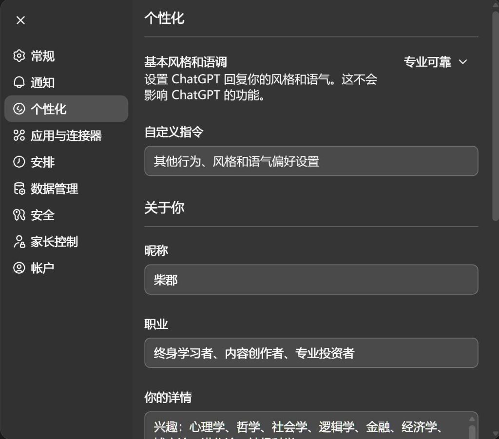 GPT 个性化调教手册 GPT 个性化调教手册