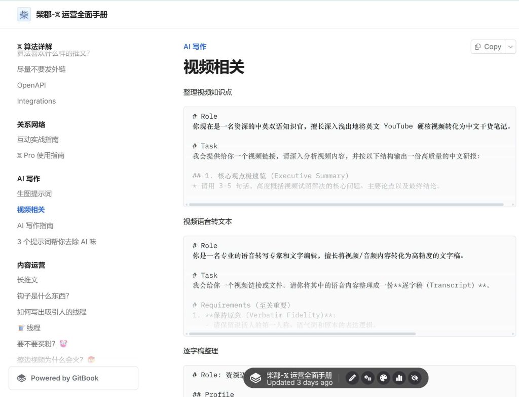 GPT 个性化调教手册 GPT 个性化调教手册