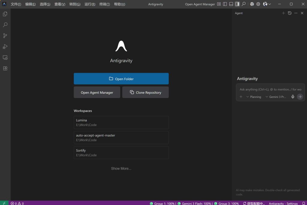 Vibe Coding 有手就行：谷歌 AI 编程产品 Antigravity 简明教程