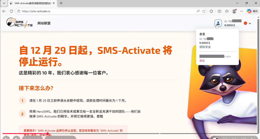 仅剩 3 天！赶紧把你的 SMS-Activate 余额转移到新平台