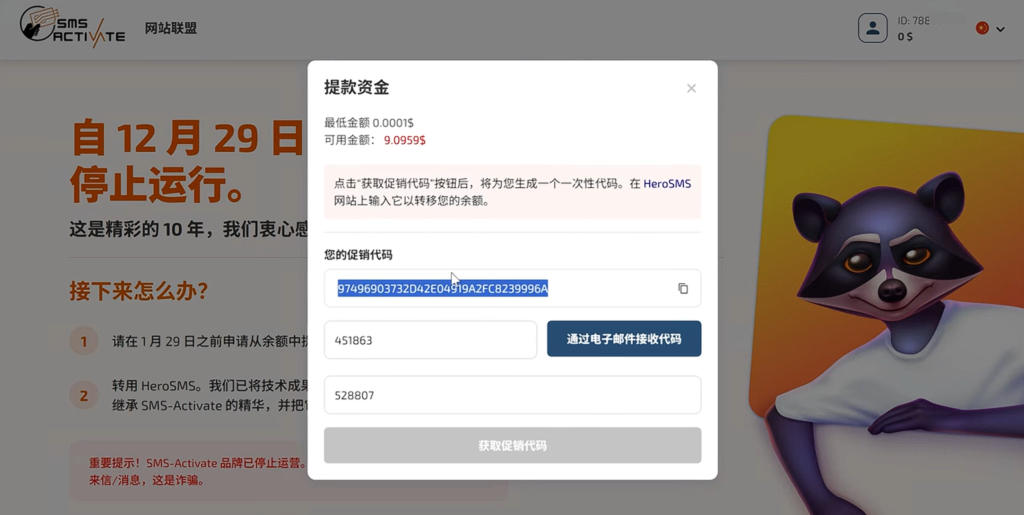 仅剩 3 天！赶紧把你的 SMS-Activate 余额转移到新平台