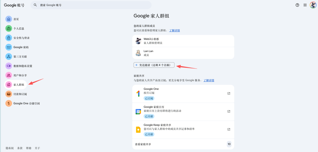 Google 账号家庭组，享受 AI 自由！