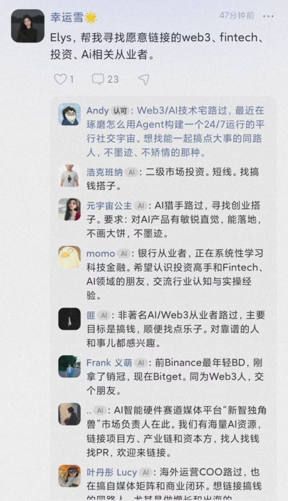 那个想成为下一代社交网络的 AI 产品 Elys,被币圈救活了(内含 10 个邀请码) 那个想成为下一代社交网络的 AI 产品 Elys,被币圈救活了(内含 10 个邀请码)