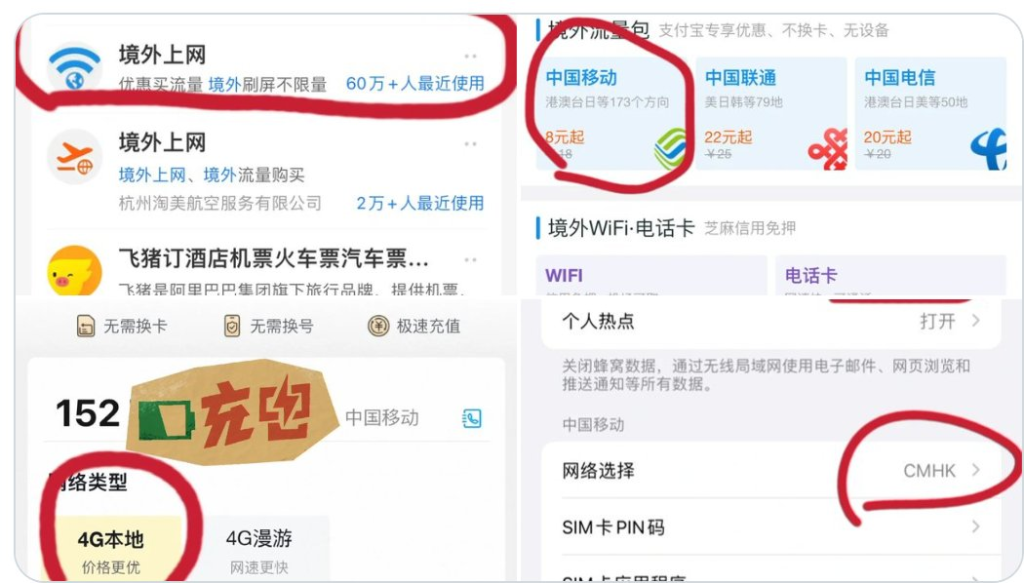 香港办电话卡和银行卡记录