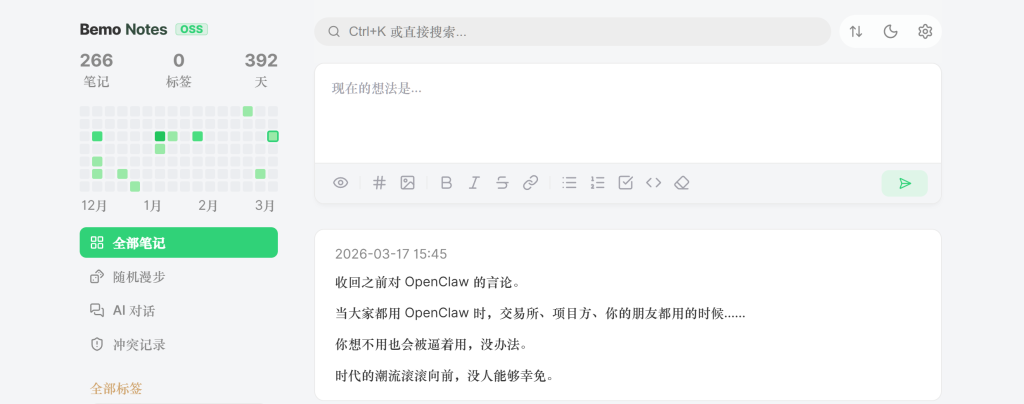 我用 AI“抄袭”了 flomo，并且 —— 开源了！