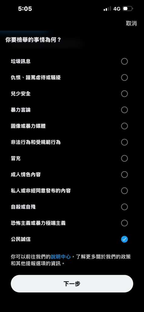 解读 X 最新付费推广新规