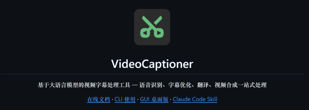 我做了一款集下载、AI 翻译、编辑字幕于一体的开源视频神器！