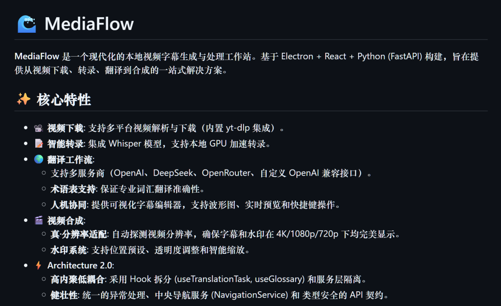 我做了一款集下载、AI 翻译、编辑字幕于一体的开源视频神器！