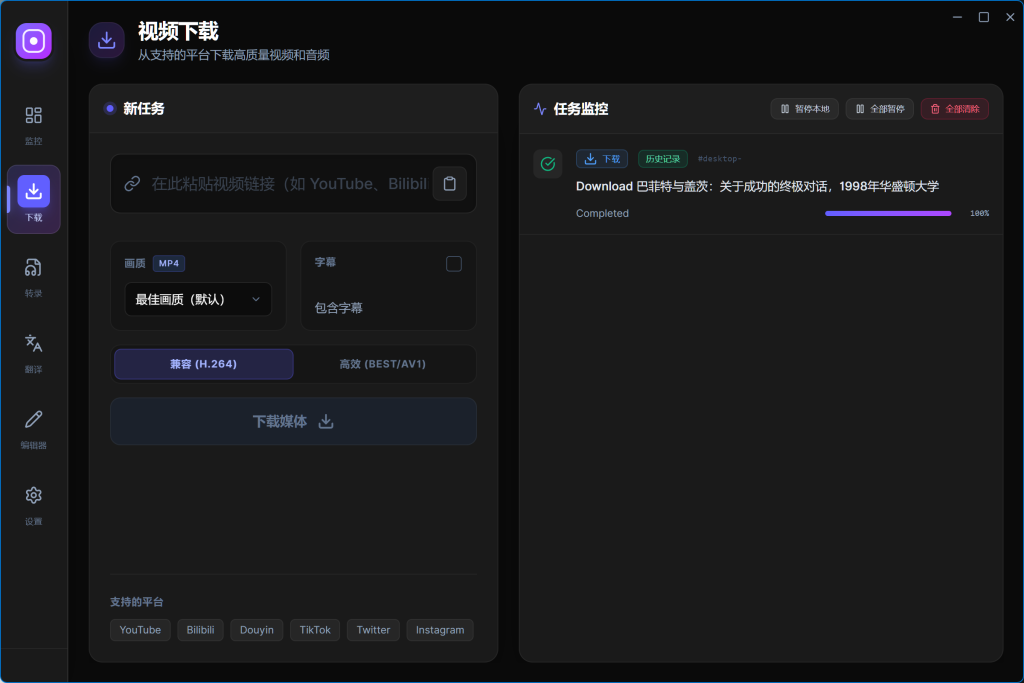 我做了一款集下载、AI 翻译、编辑字幕于一体的开源视频神器！