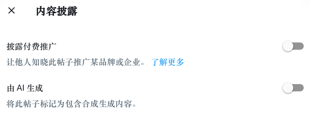 解读 X 最新付费推广新规