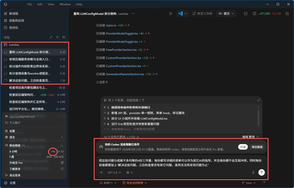 额度不够怎么活？一个提示词让 AI 疯狂打白工