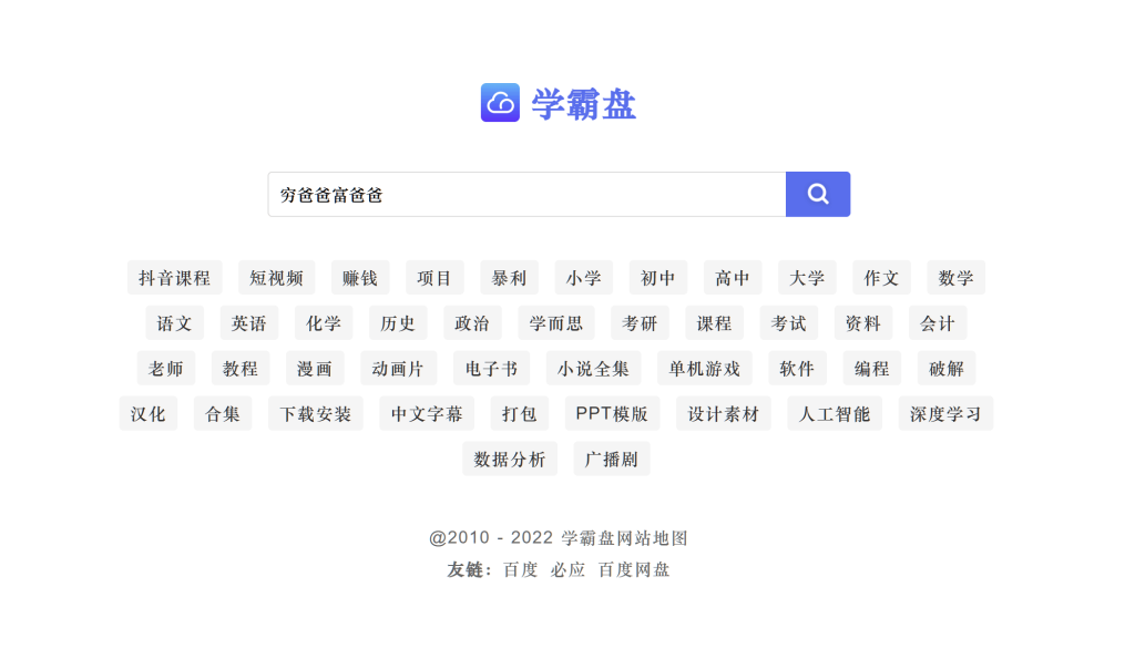 实测好用的网盘搜索网站以及如何找资料