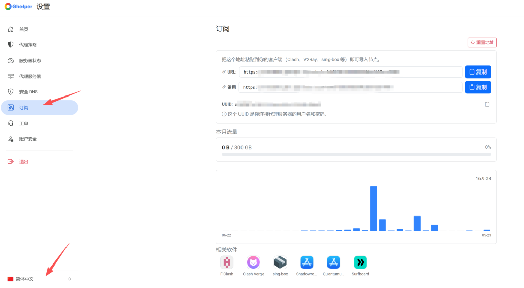 我用过的最久最便宜的 VPN 机场：Ghepler 详细教程