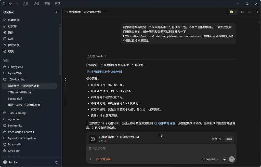 我让 Codex 制定了一套新手健身三分化计划